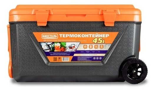 Термоконтейнер BIOSTAL CB-45G-K, 45 л