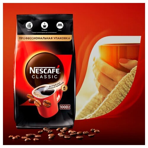 Кофе растворимый NESCAFE "Classic", комплект 5 шт., 1000 г, мягкая упаковка, 12458947 - фотография № 6