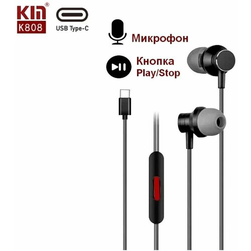 Вакуумные наушники с микрофоном KIN K-808 Hands-free Type-C / стерео гарнитура с пультом проводная внутриканальная