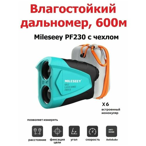 Дальномер лазерный MILESEEY PF230 (с кейсом)