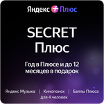 Яндекс Плюс на 12 месяцев + 1,2,3,6 или 12 месяцев в подарок - изображение