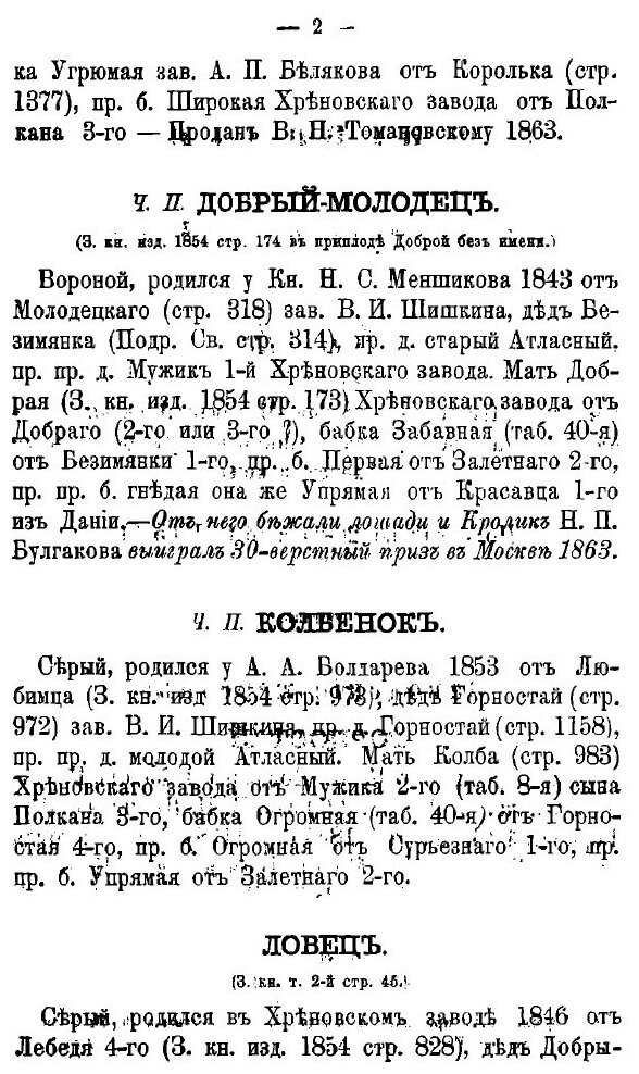 Книга рысистых лошадей в России с определением чистопородности. Часть 9