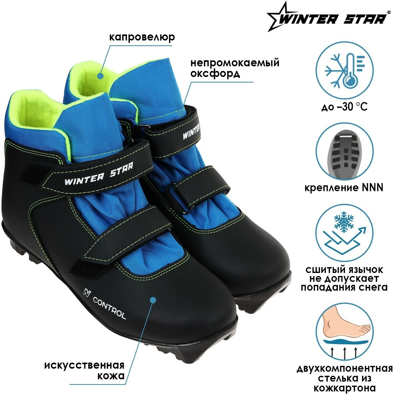 Ботинки лыжные детские Winter Star control kids, цвет чёрный, лого лайм неон, N, размер 30 Winter St .
