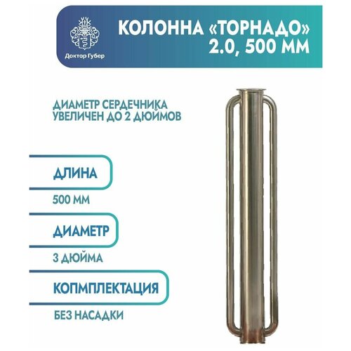 Ректификационная колонна Торнадо 20 500мм 1820000₽