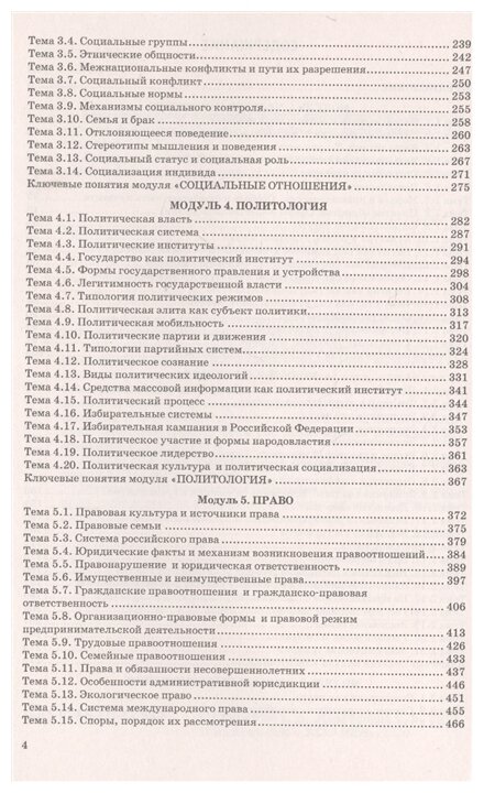 Обществознание в схемах и таблицах. 10-11 классы. Справочник - фото №3