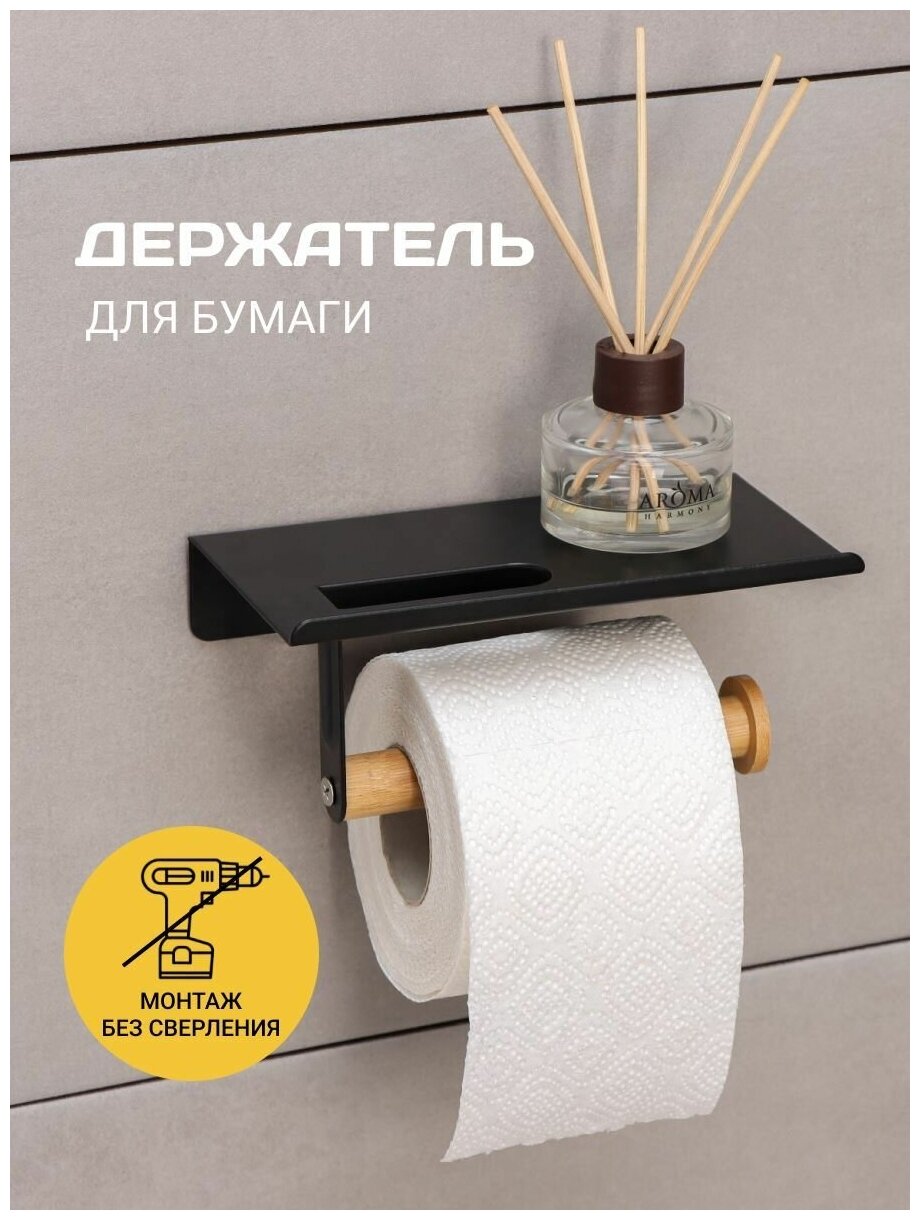 Держатель для туалетной бумаги с полочкой для телефона в ванную и туалет для рулонов бумаги с подставкой