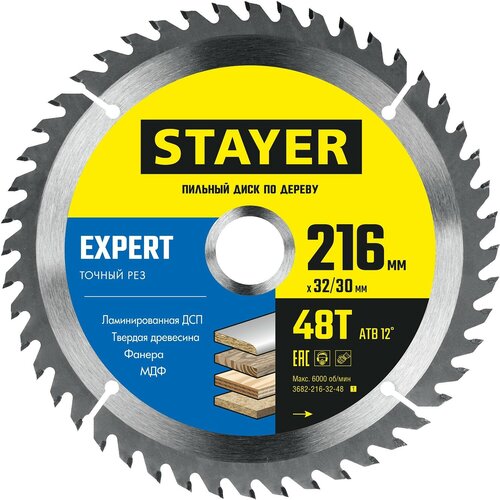 STAYER EXPERT 216 x 32/30мм 48Т, диск пильный по дереву, точный рез stayer expert 210 x 32 30мм 48т диск пильный по дереву точный рез