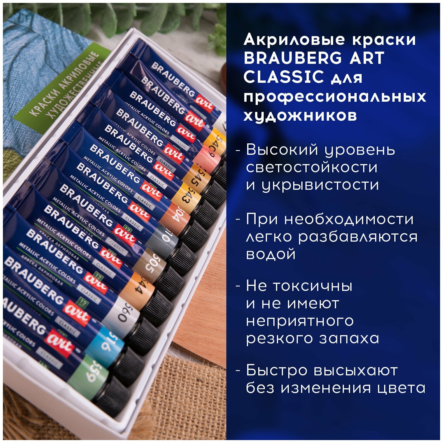 Краски акриловые художественные металлик Brauberg Art Classic, Набор 12 шт., в тубах 12 мл. (191719) - фото №11