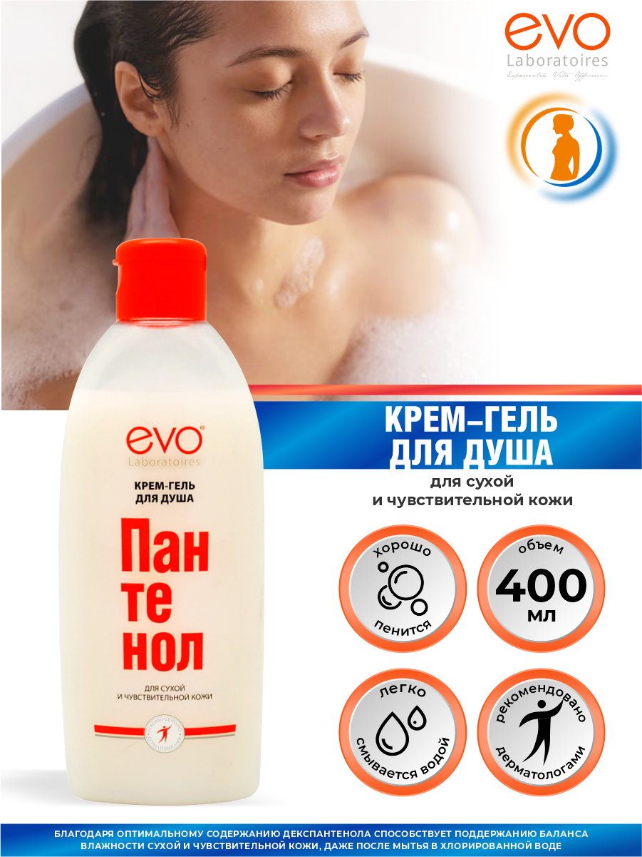 Крем-гель для душа для сухой и чувствительной кожи Пантенол Evo/Эво 400мл Аванта АО - фото №4