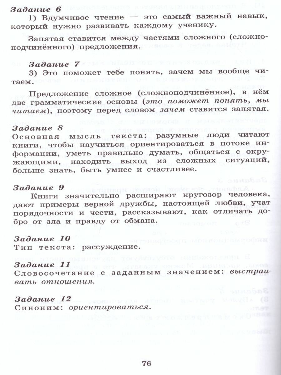 Всероссийская проверочная работа. Русский язык. Лексика. Анализ текста: практикум для 5 класса - фото №2