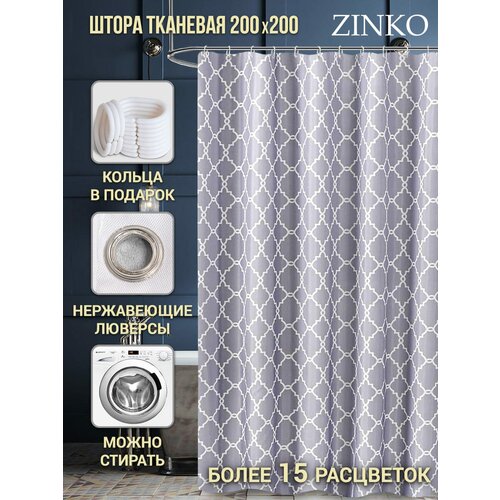 Штора для ванной тканевая, шторка в ванную, шторы для душа ZINKO