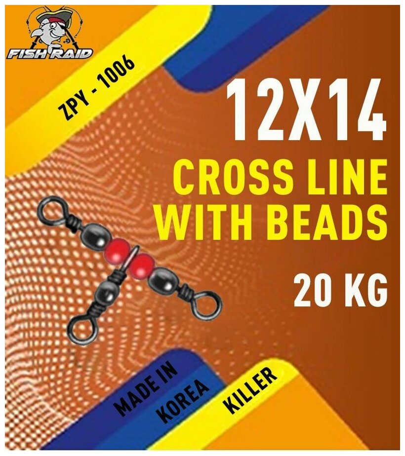 Вертлюг тройной Cross line with beads 12х14 5 шт 14 кг Корея