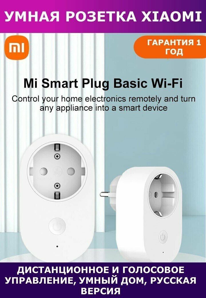 Розетка умная Xiaomi Mi Smart Power Plug - фото №17