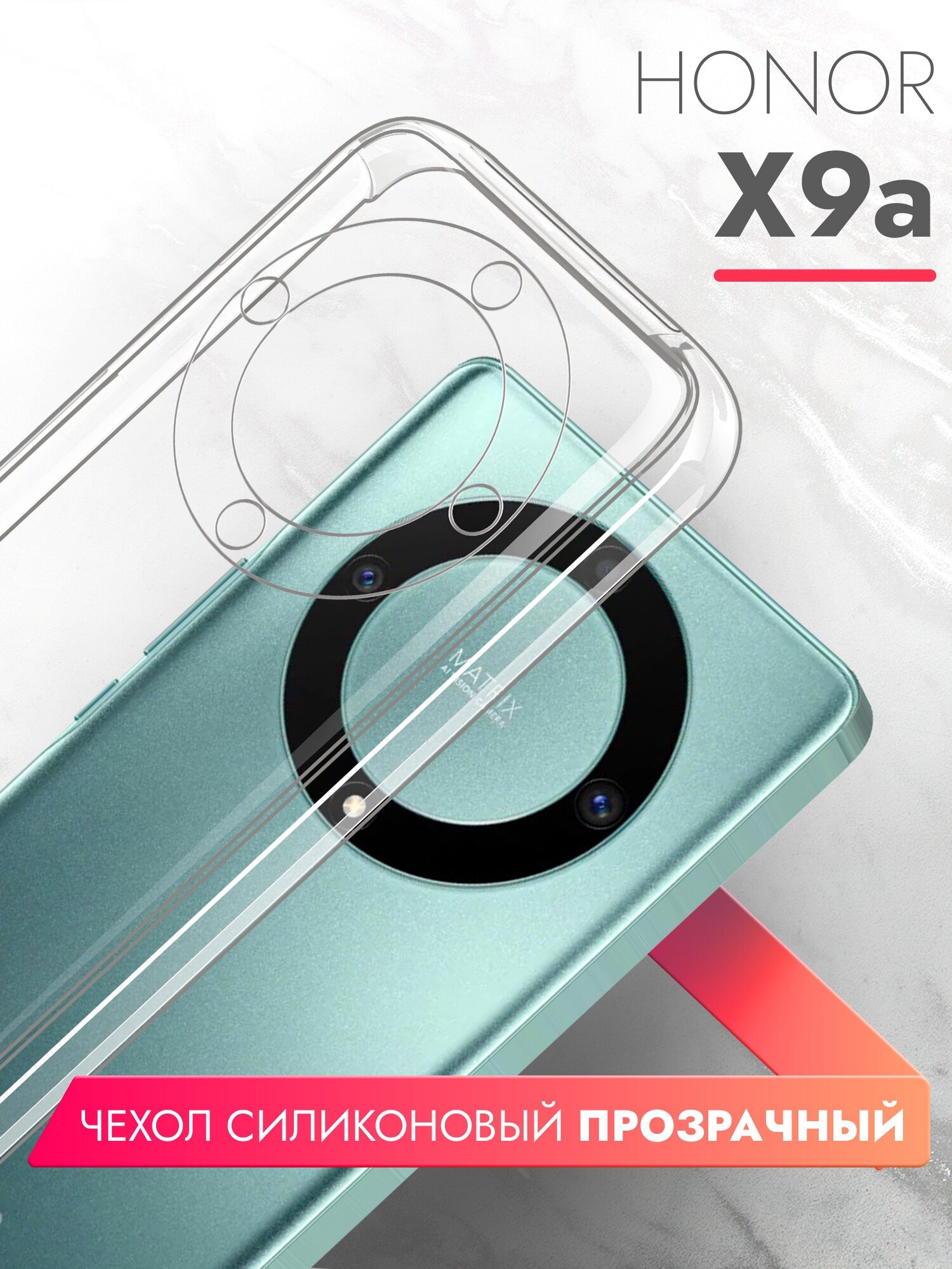 Чехол на Honor X9a (Хонор Х9а) прозрачный силиконовый с защитой (бортиком) вокруг камер Brozo