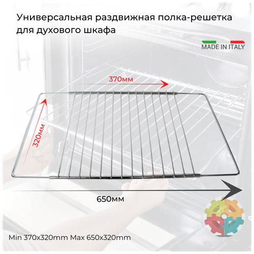 Полка-решетка для духового шкафа универсальная решетка раздвижная min 31x39 см max 31x57 см универсальные wy155