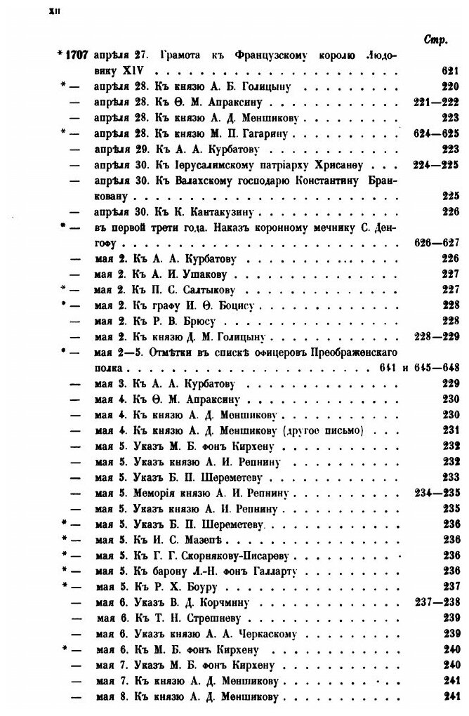 Книга Письма и Бумаги Императора петра Великого, том 5, Январь–Июнь 1707 Г - фото №9