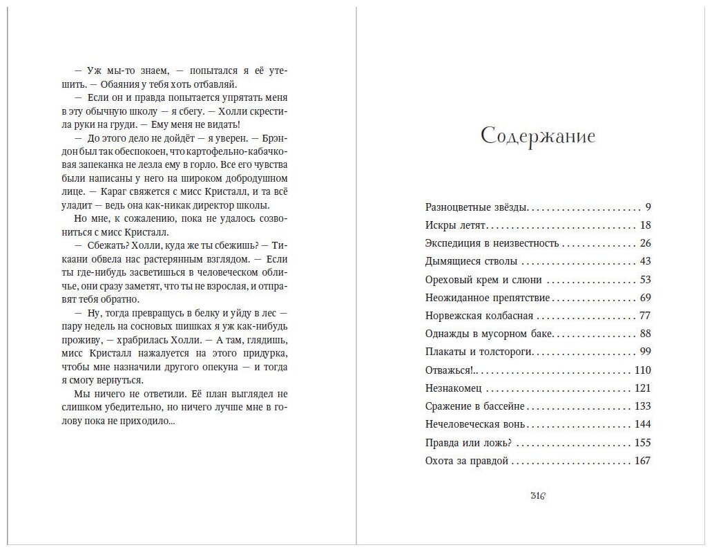 Опасная дружба (Козонкова Ольга Валентиновна (переводчик), Карлс Клаудия (иллюстратор), Брандис Катя) - фото №8