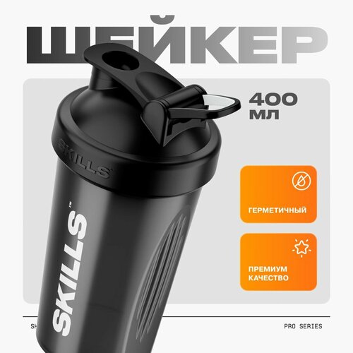 Skills Nutrition шейкер для спортивного питания Черный 400 мл