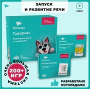 Умница. Система развития речи ребенка 3в1. Говорим и Бормоталки. Развивающие логопедические карточки для детей.