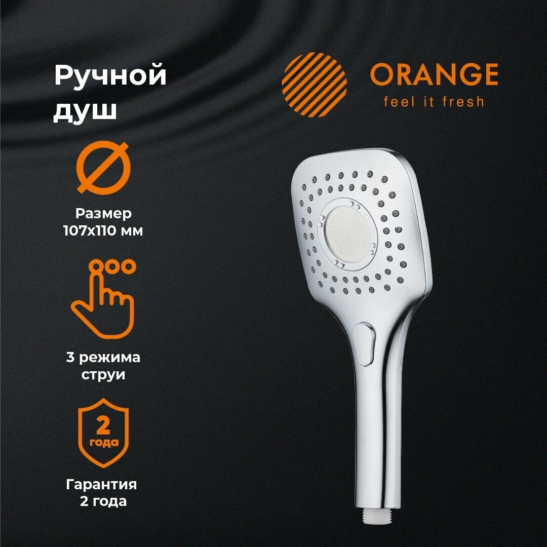 Orange O-Shower OS07 ручной душ, хром