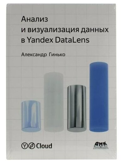 Анализ и визуализация данных в Yandex DataLens. Подробное руководство. От новичка до эксперта - фото №2