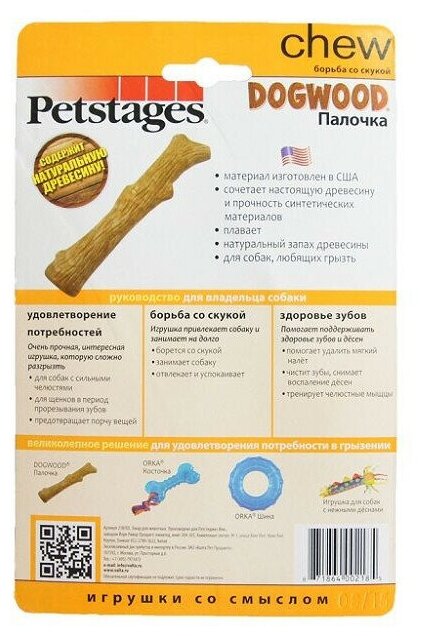 Petstages игрушка для собак Dogwood палочка деревянная 16 см малая - фото №13