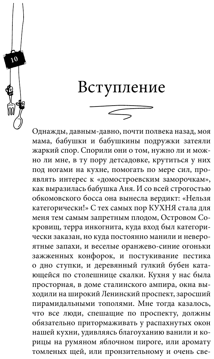 Кулинарная книга оптимистки. Домашние рецепты и вкусные истории - фото №9