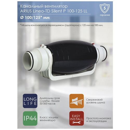 ARIUS канальный вентилятор Lineo-TD Silent P 100-125 LL 17161ARI