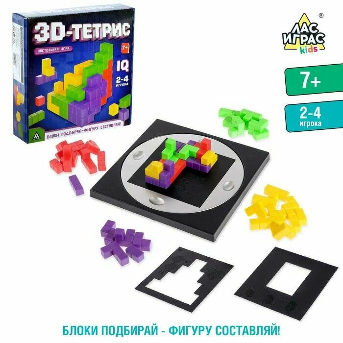 Настольная игра на логику 3D-ТЕТРИС