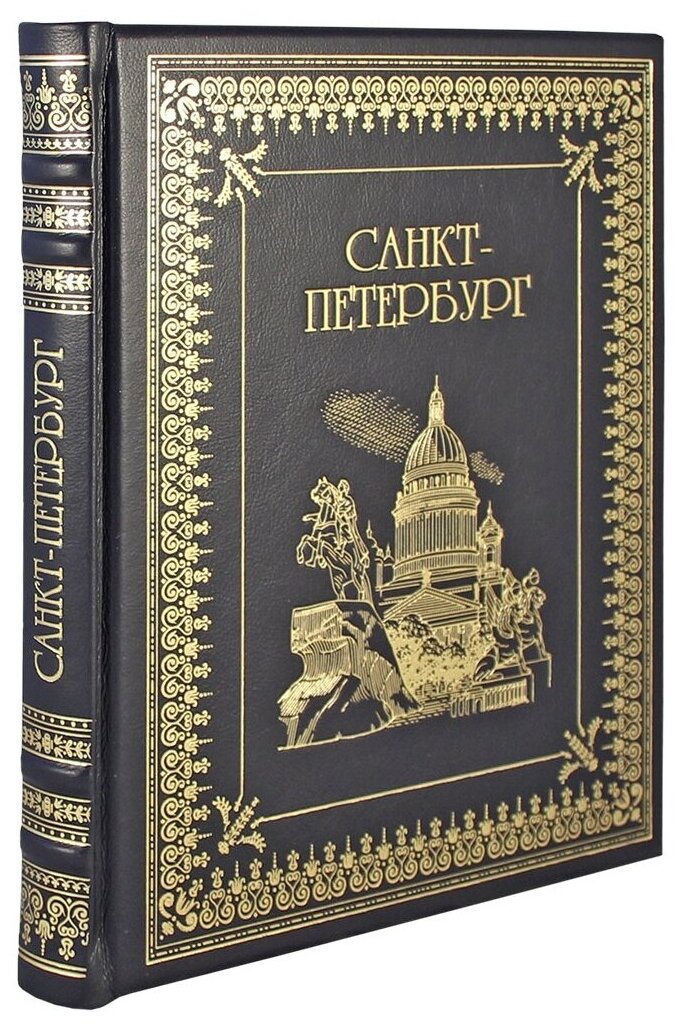 Книга "Санкт-Петербург"