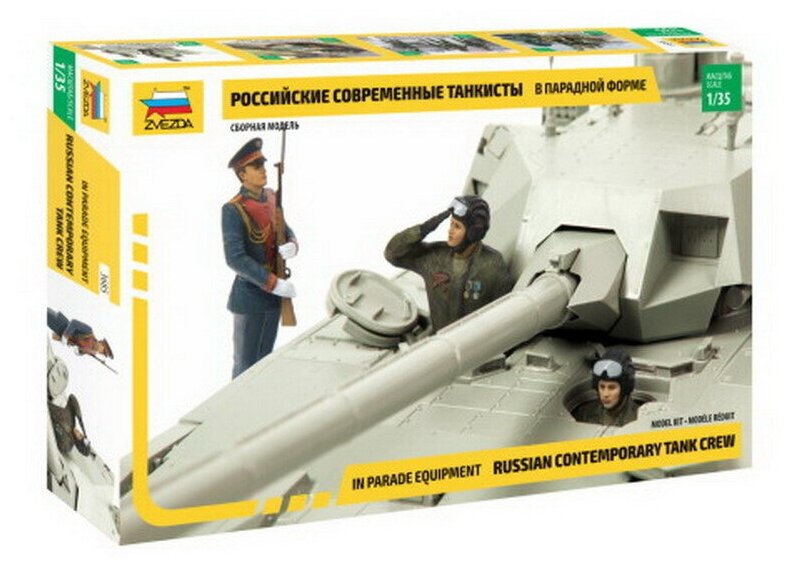 Сборная модель ZVEZDA Российские современные танкисты в парадной форме 3685з