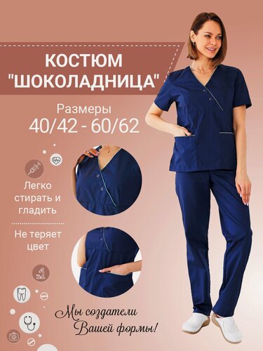 Изображение товара Медицинский костюм женский "Шоколадница" цвет т-синий/лазурь, размер 56/58