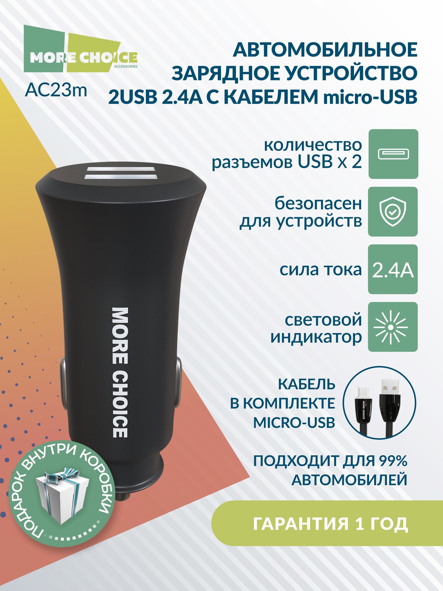 Зарядное устройство автомобильное More Choice 2*USB 2.4A для micro USB White - фото №11