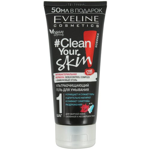 Eveline Cosmetics #Clean Your Skin Ультраочищающий Гель для умывания для жирной кожи, склонной к несовершенствам, 200 мл