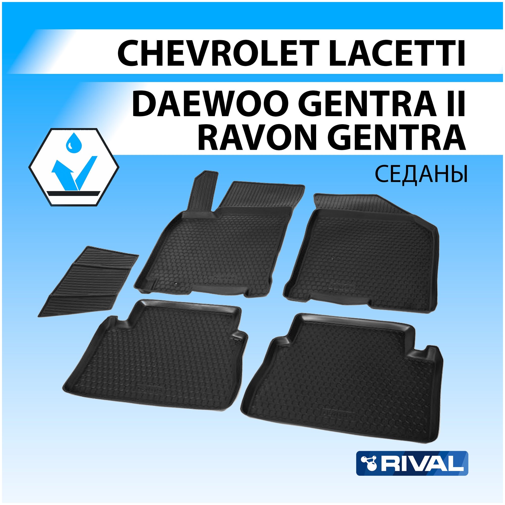 Комплект ковриков в салон RIVAL 11301001 для Daewoo Gentra Chevrolet Lacetti Ravon Gentra  5 шт.