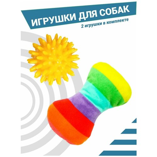 Игрушки для собак мелких пород. Игрушки для щенков.