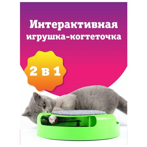 Интерактивная когтеточка игрушка для кошек 25 см
