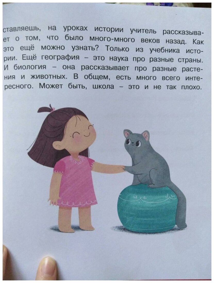 Психология для детей. Сказки кота Киселя - фото №6