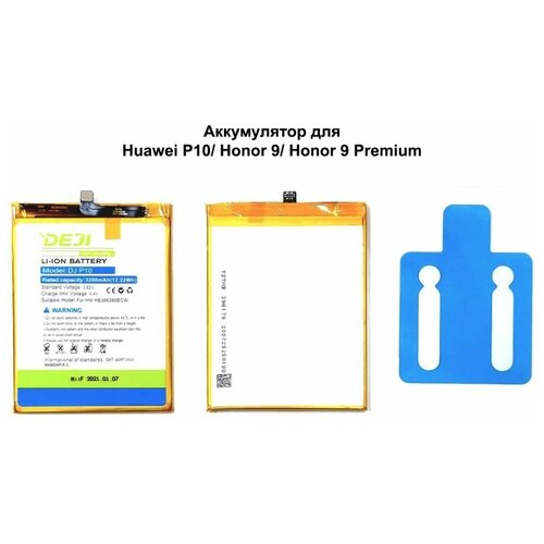 Аккумулятор для Huawei P10/ Honor 9/ Honor 9 Premium (HB386280ECW) DEJI huawei original replacement phone battery hb386280ecw 3200mah for huawei honor 9 stf l09 stf al10 p10 5 1 with free tools