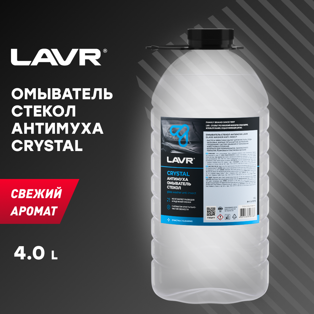 Омыватель стекол LAVR Антимуха Crystal