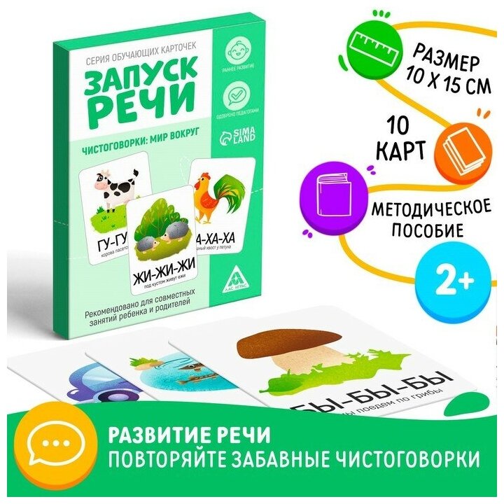 ЛАС играс Обучающие карточки «Запуск речи. Мир вокруг», 15 карточек, 2+