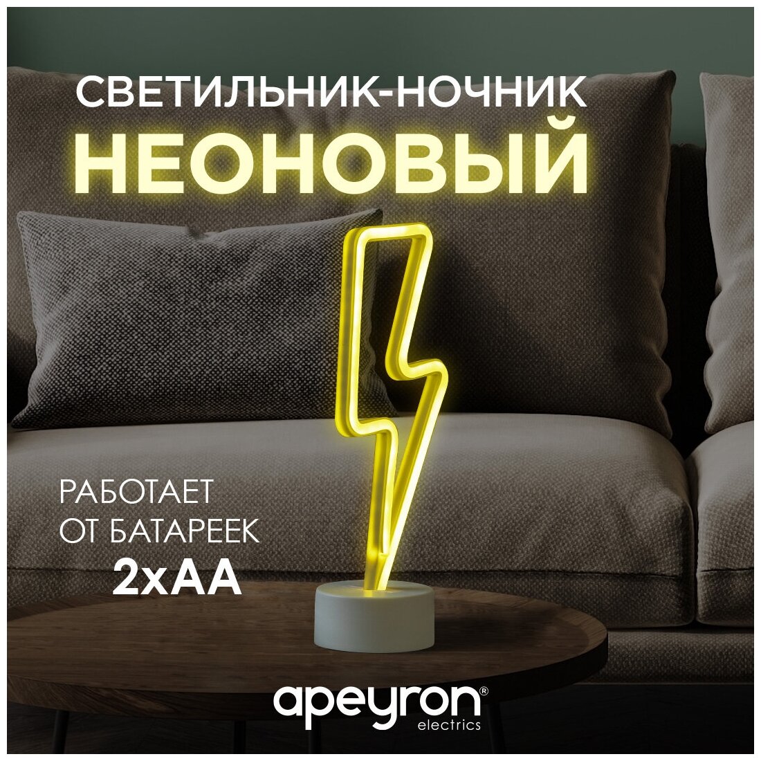 Неоновый светодиодный ночник с желтым цветом свечением для интерьера детской или спальни, работает от батареек АА, IP20, 3Вт