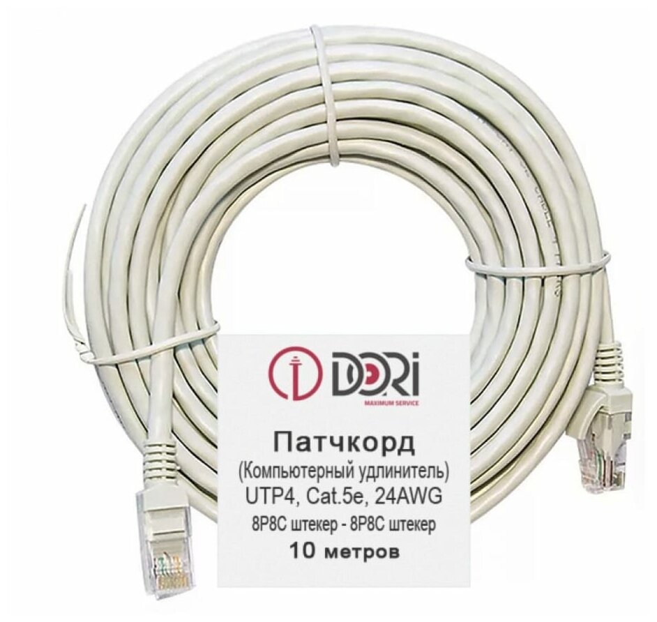 Патч-корд DORI (кабель для интернет) 10 м (5e UTP RJ45 литой)