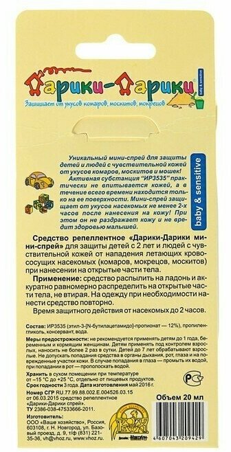 Мини-спрей от комаров , для детей и людей с чувствительной кожей, 20 мл, 2 шт. - фотография № 2