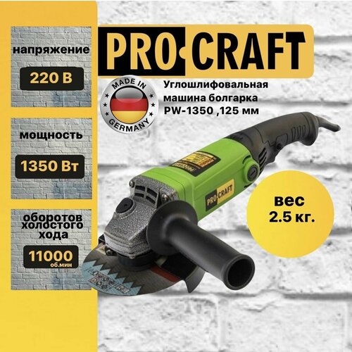 Углошлифовальная машина болгарка Procraft PW1350, 125мм круг, 1350Вт, 11000об/мин углошлифовальная машина болгарка procraft pw 1000 125мм круг 1000вт 11000об мин