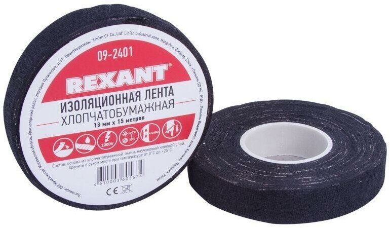 Изолента х/б 18мм (рул.15м) REXANT 09-2401