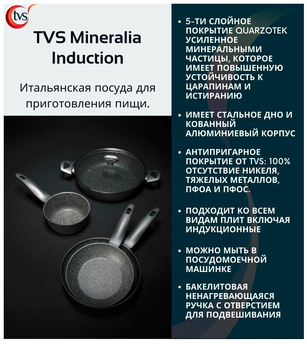 TVS Mineralia induction, диаметр 25 см - фото №8