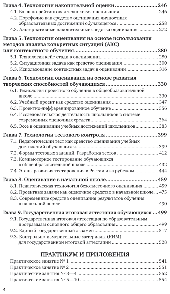 Современные средства оценивания результатов обучения в общеобразовательной школе 2-е изд., пер. и доп. Учебник для бакалавриата и магистратуры - фото №5