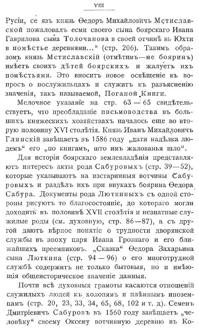 Сборник актов, собранных в архивах и библиотеках. Выпуск 1-2