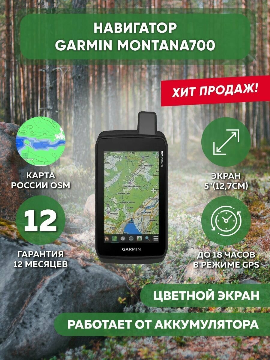 Навигатор Garmin Montana 700 - фотография № 15